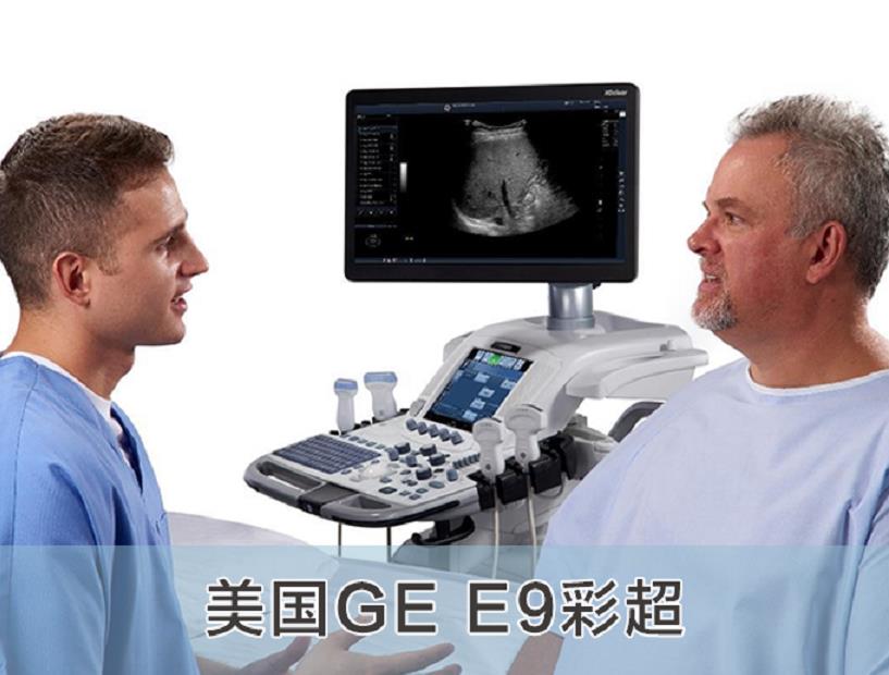 美國GE E9智能超聲診斷儀